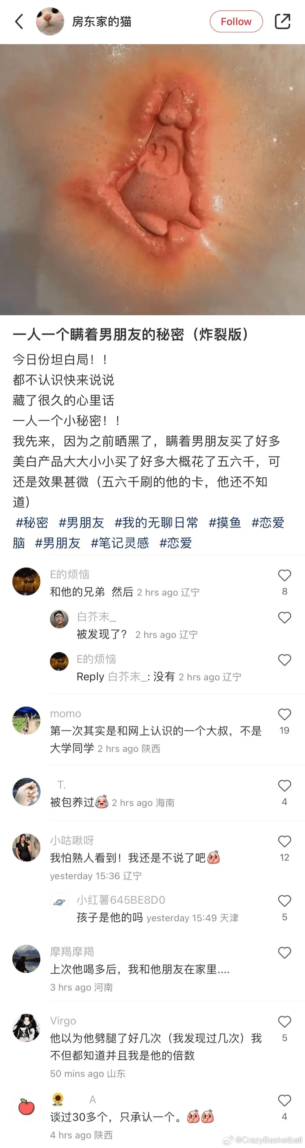 炸裂，小红书曝光一人一个瞒着男朋友的秘密 ​​​