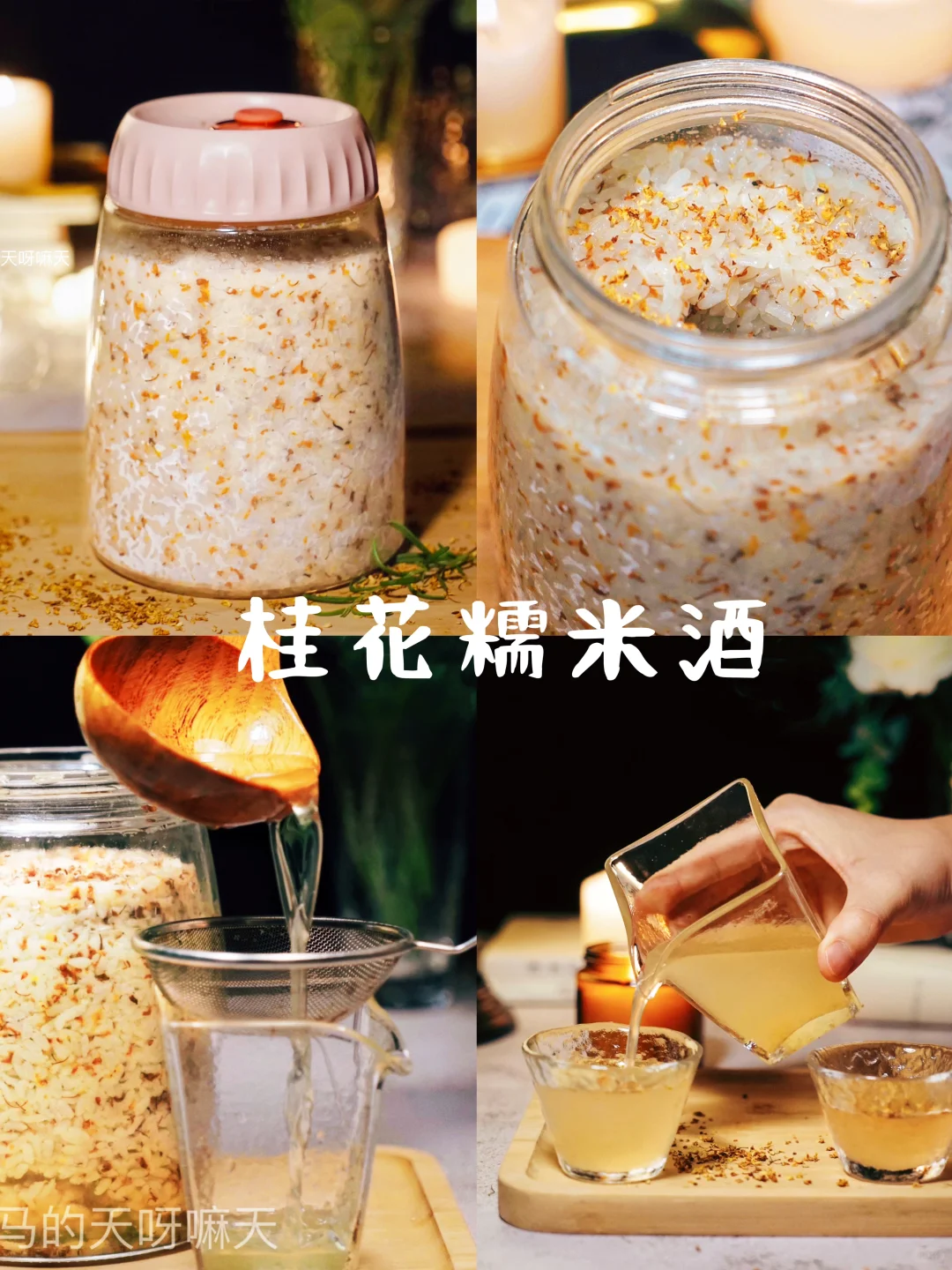 在家自酿一坛桂花糯米酒，步骤拆解一次就成