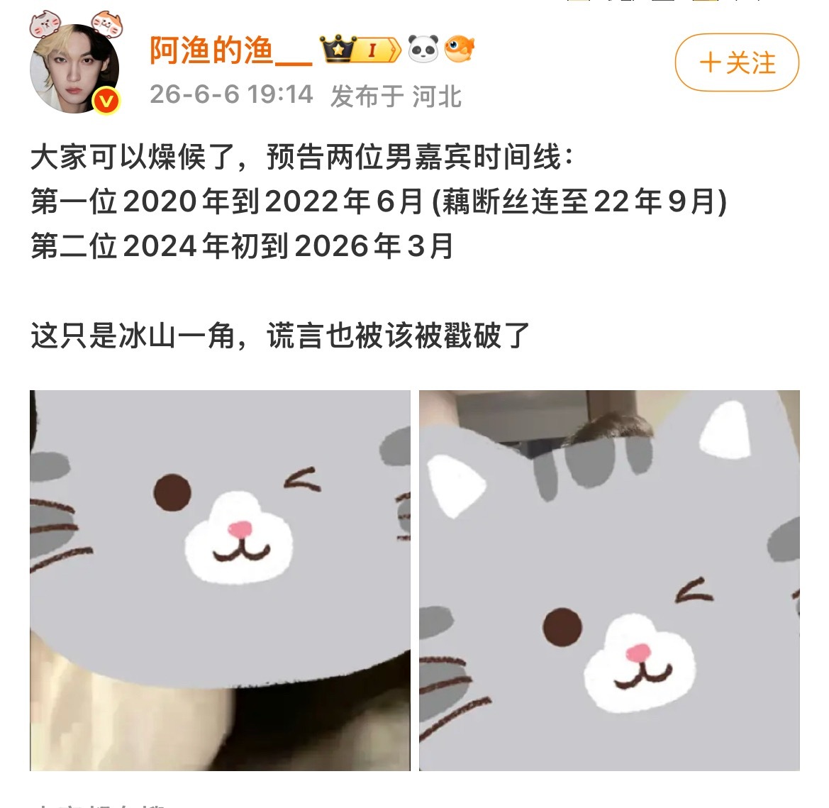 预告一下阿渔的渔又要挑衅了 