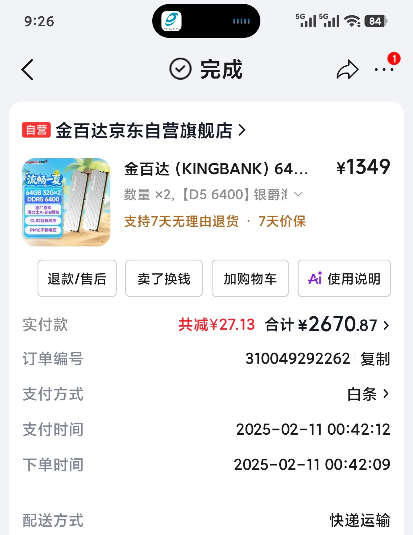 听说最近内存又涨价了，于是翻开我2025.2月买时的截图，128G内存2670.