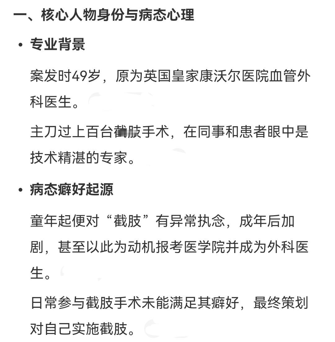英国医生为满足癖好自冻双腿截肢 ……