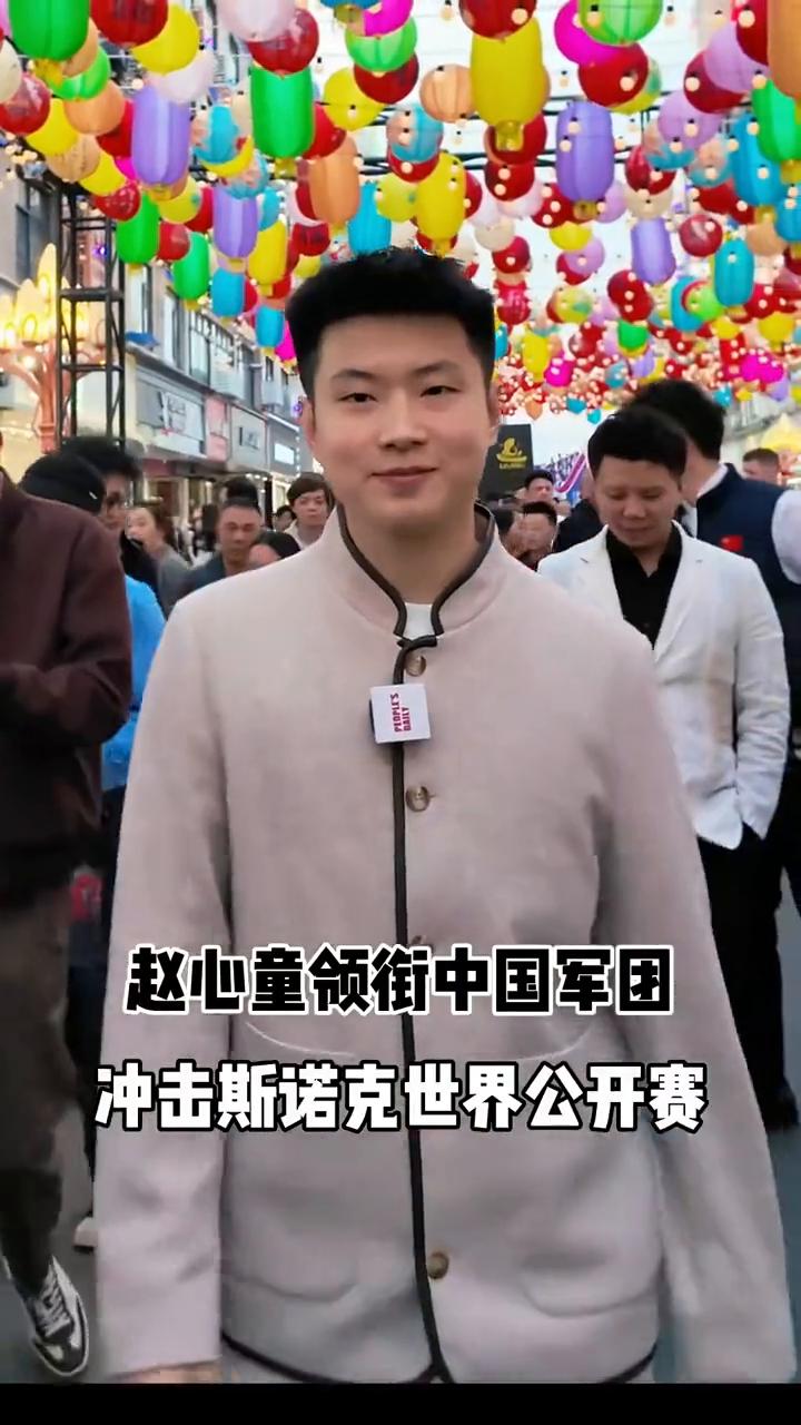 赵心童领街中国军团，冲击斯诺克世界公开赛。