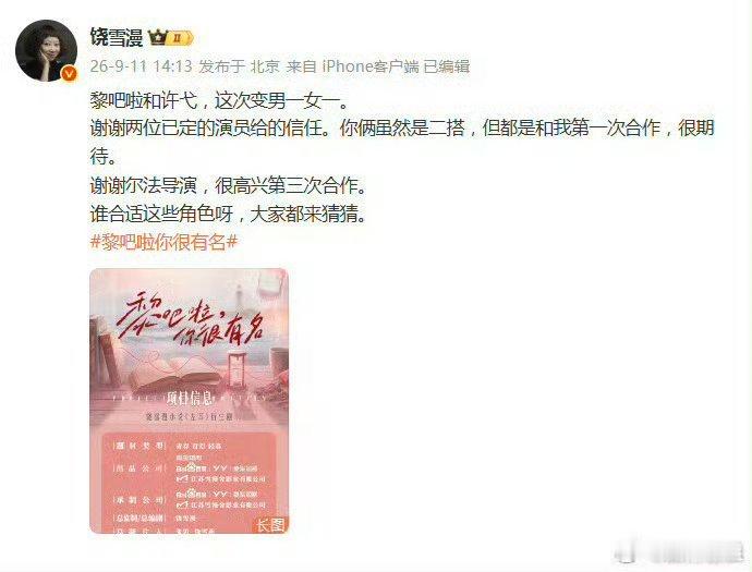 饶雪漫辟谣翻拍左耳饶雪漫发文辟谣了，说《黎吧啦你很有名》不是翻拍左耳，而是它的衍
