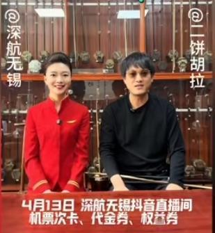 4月13日锁定深航无锡抖音直播间，诸多优惠等你来。