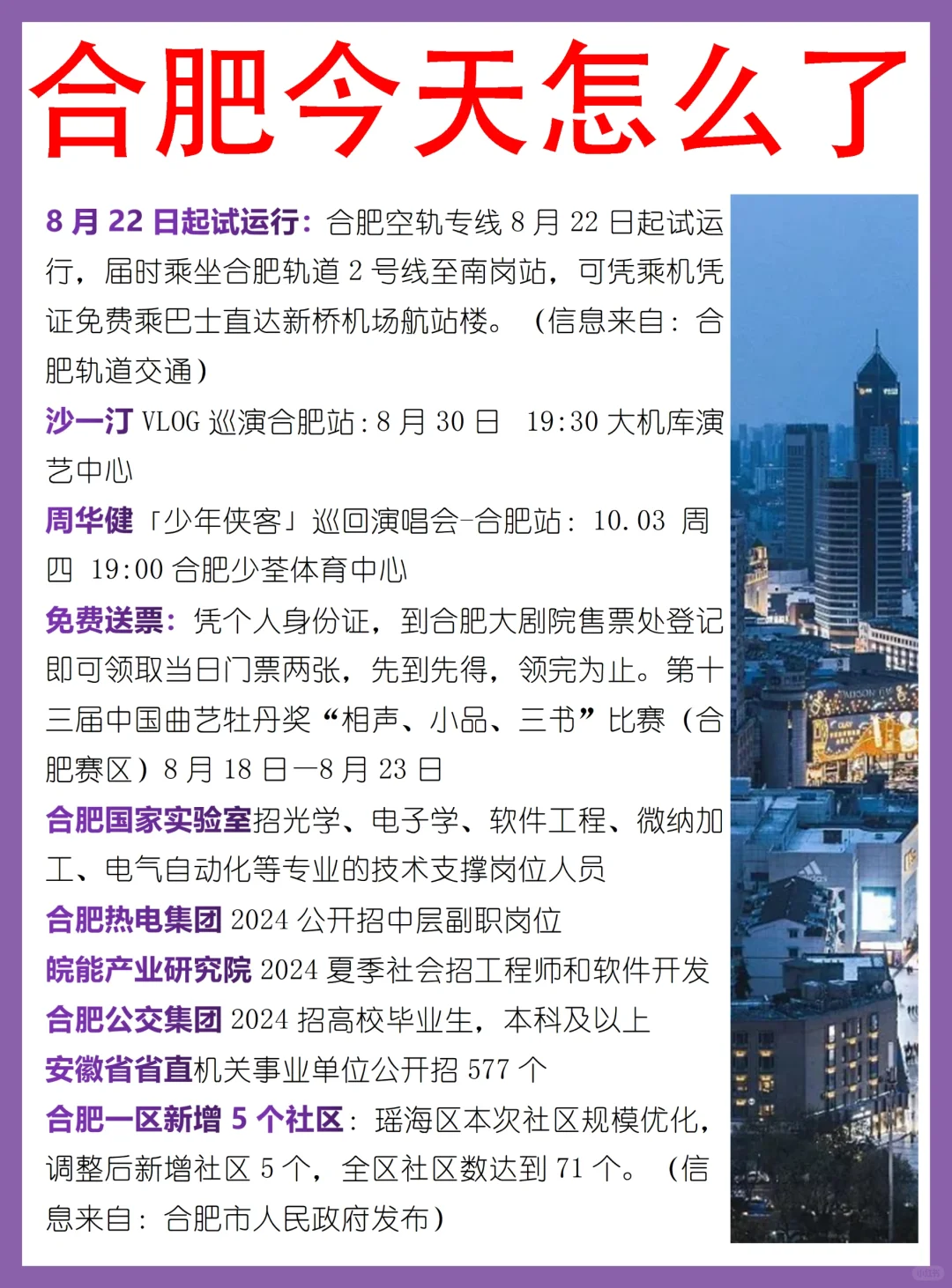 合肥今天怎么了？8月18日