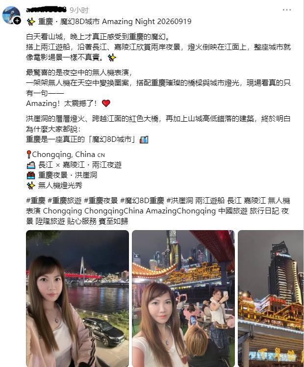 台湾网友发文：
✨ 重庆・魔幻8D城市Amazing Night 2026091