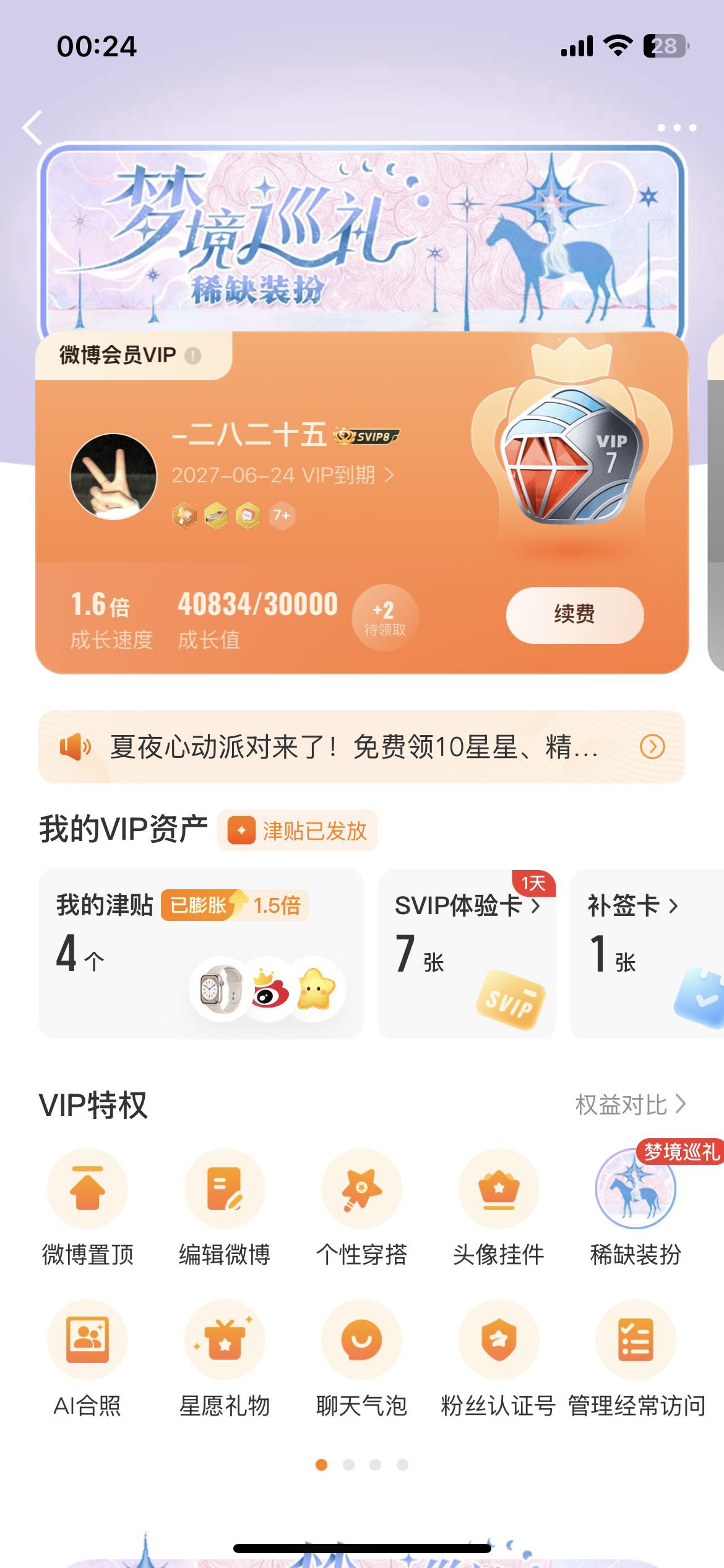 我有点看不懂这个会员，昨天跟我说今天会员到期，零点一过又给我续了一年，不会在哪里