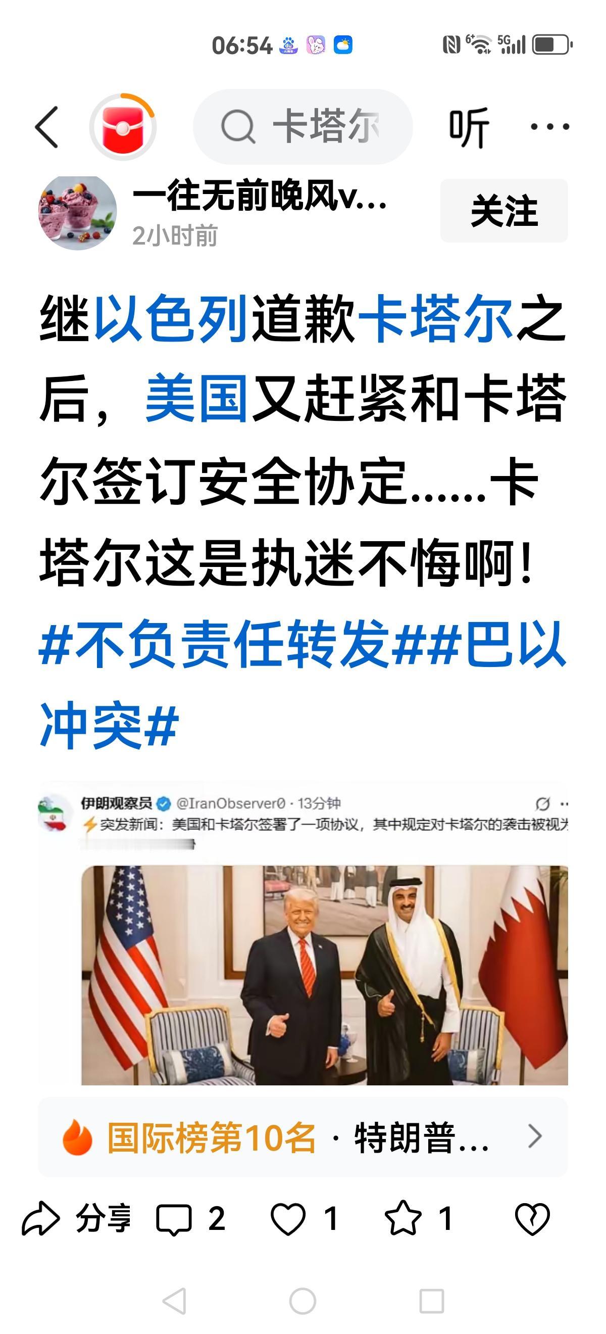 【说卡塔尔执迷不悟都是傻子】
谁能保证卡塔尔的安全？就如同谁能保证沙特的安全？