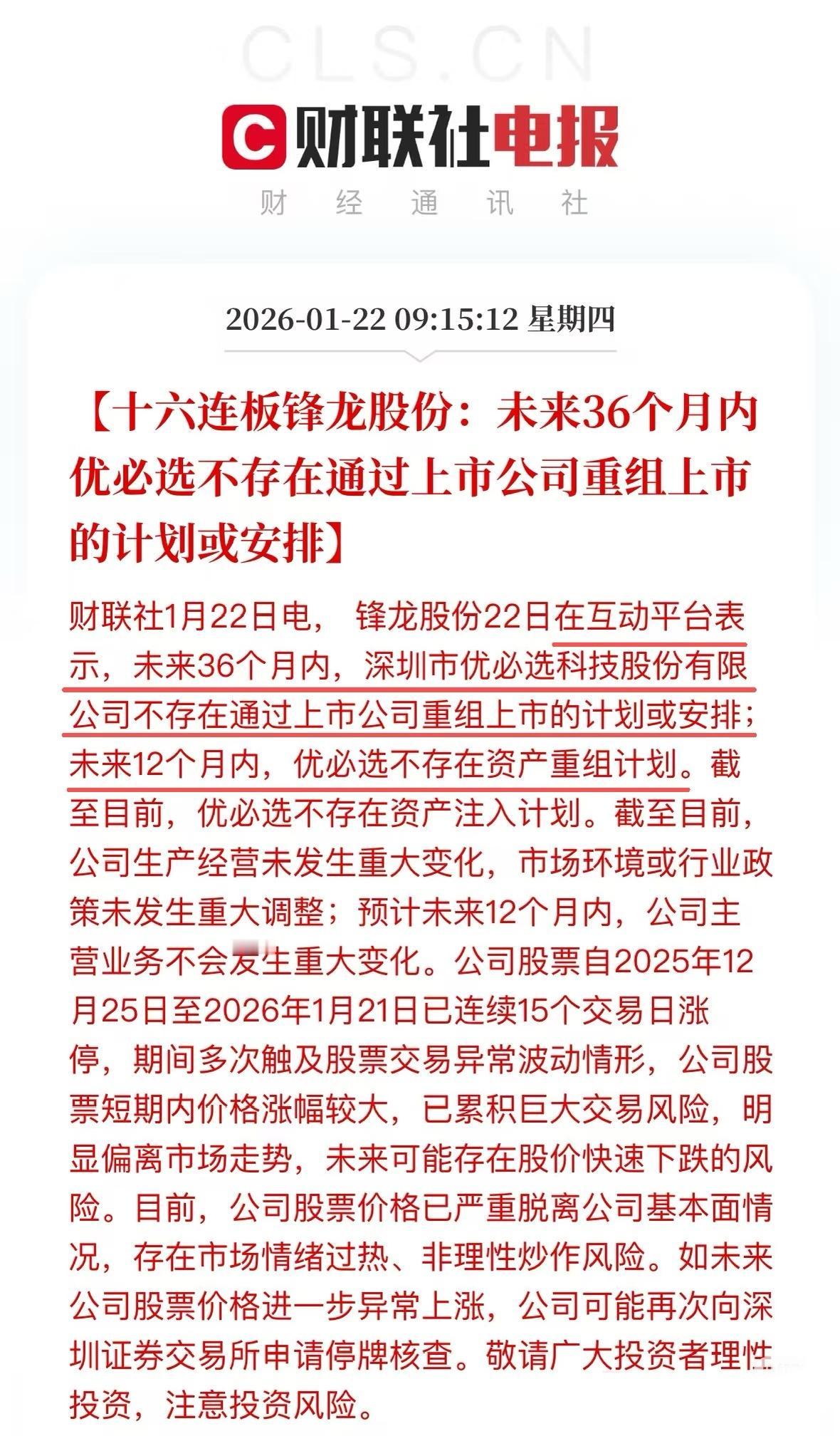 16连板锋龙股份再提示风险。

这只股的主力心理价位就是一半，所以使劲拉涨停，到