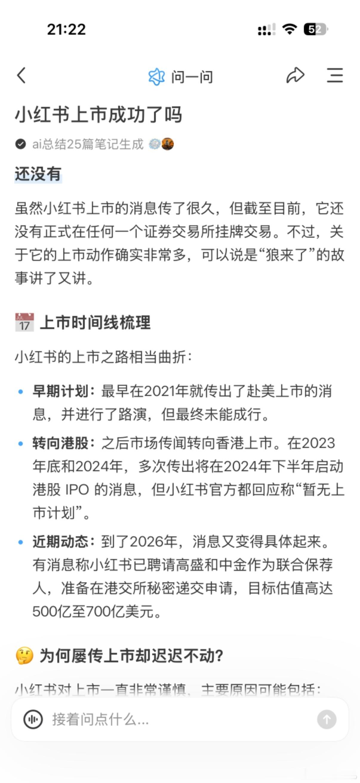 小红书上市 被举报小红书前高管向港交所实名举报 刷到好多人聊，但商 业 领 域的