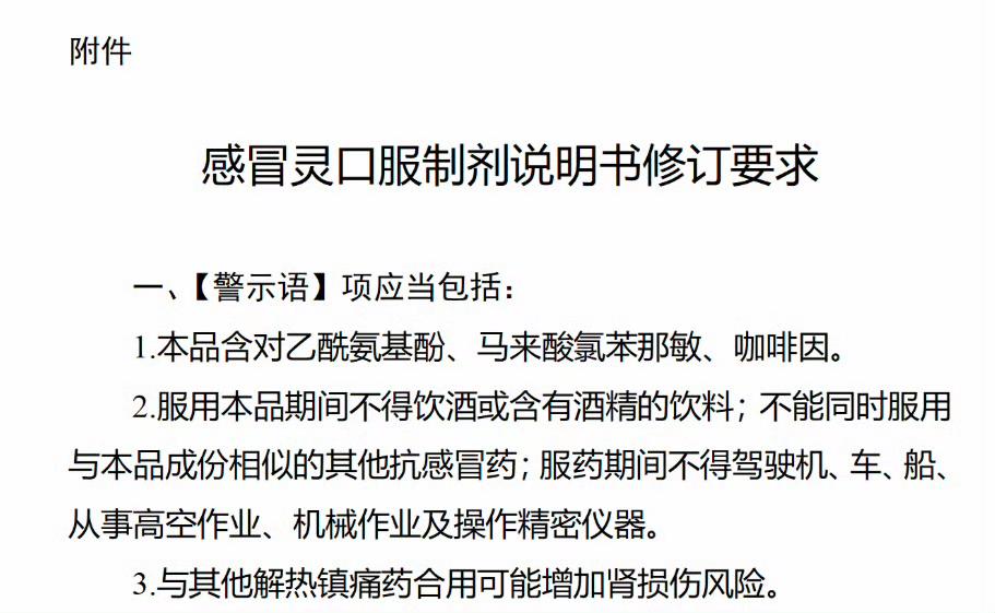 国家药监局新规要求感冒灵说明书必须标注“服药后禁驾”。这是因为其含有的马来酸氯苯