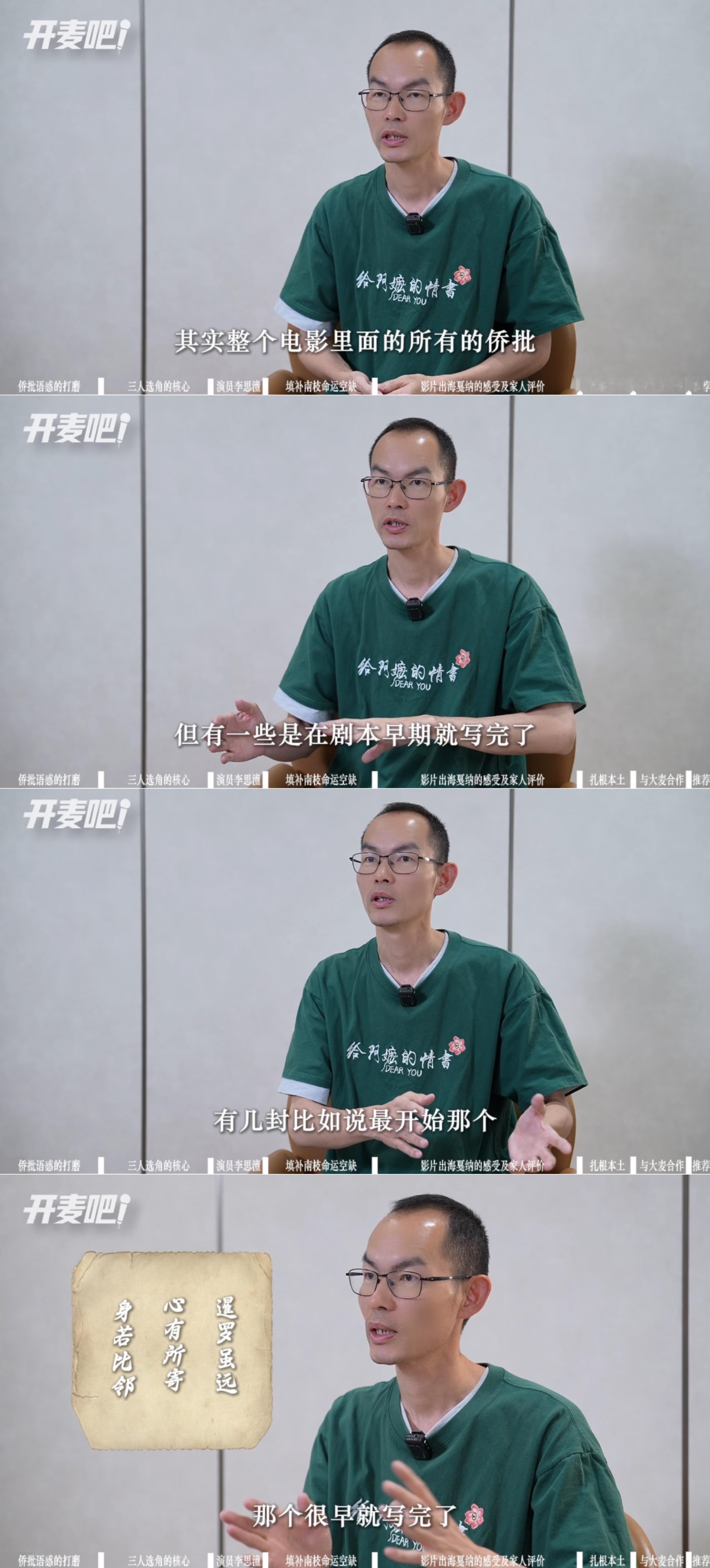 给阿嬷的情书侨批台词打磨 一次次侨批的用心斟酌，连接了两位女性之间的羁绊，也连接