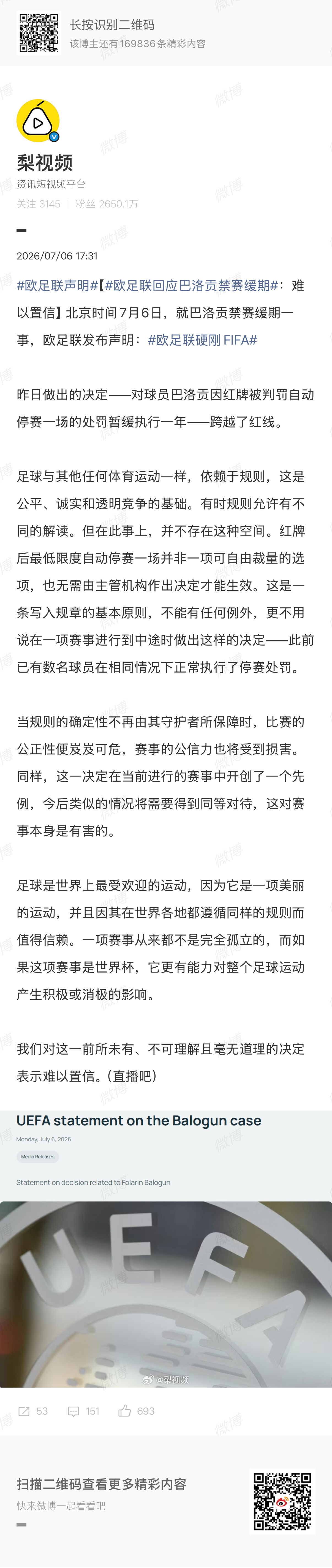 🔻“我们对这一前所未有、不可理解且毫无道理的决定表示难以置信。”🔻然后呢？欧
