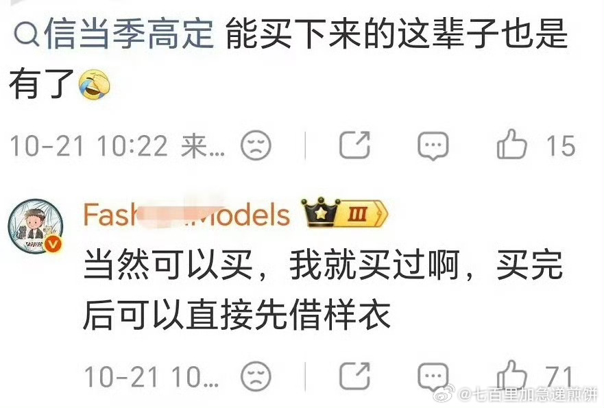 有时尚博主说有明星因为品牌方不肯借礼服，就一口气自己买了两条高定。 ​​​
