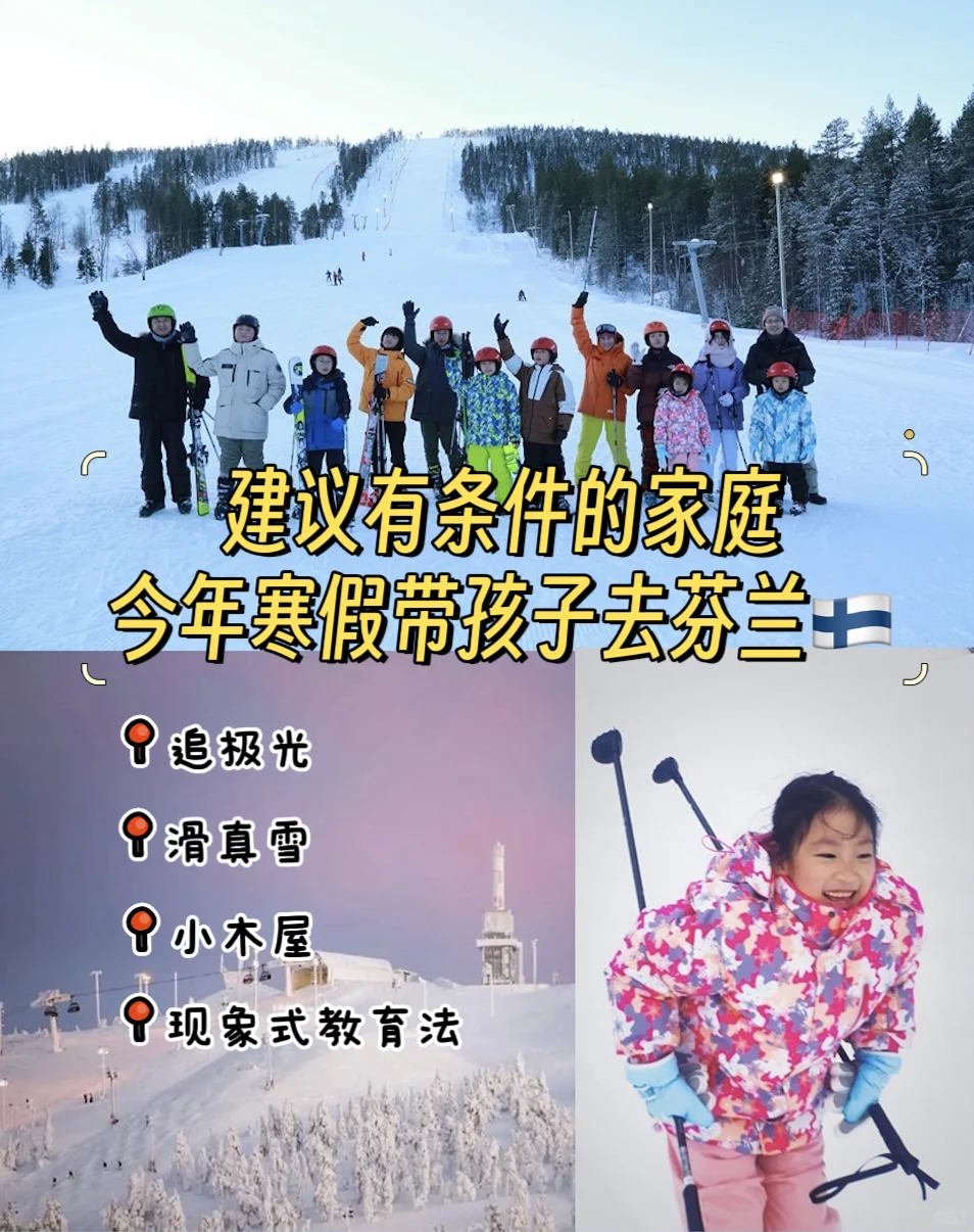 插班新西兰5年，今年寒假准备带娃来芬兰🇫🇮