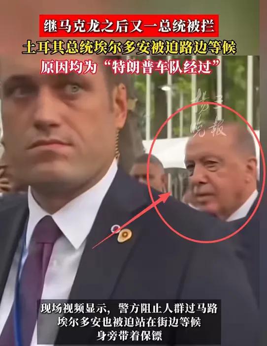 特朗普真是有仇必报

9月24日，俄媒：土耳其总统埃尔多安的车队在纽约给堵了，他