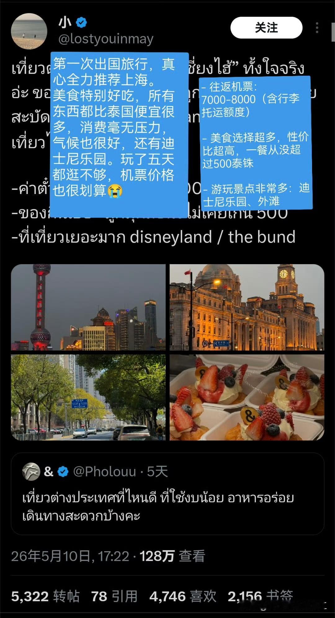 现在上海现在成为泰国人出国旅行性价比的首选地。
