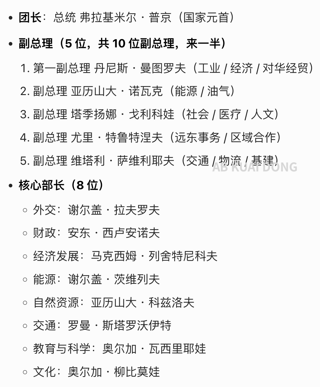 俄罗斯今日访华团曝光，含5位副总理，8位部长。其中5位副总理，分别管理工业、能源