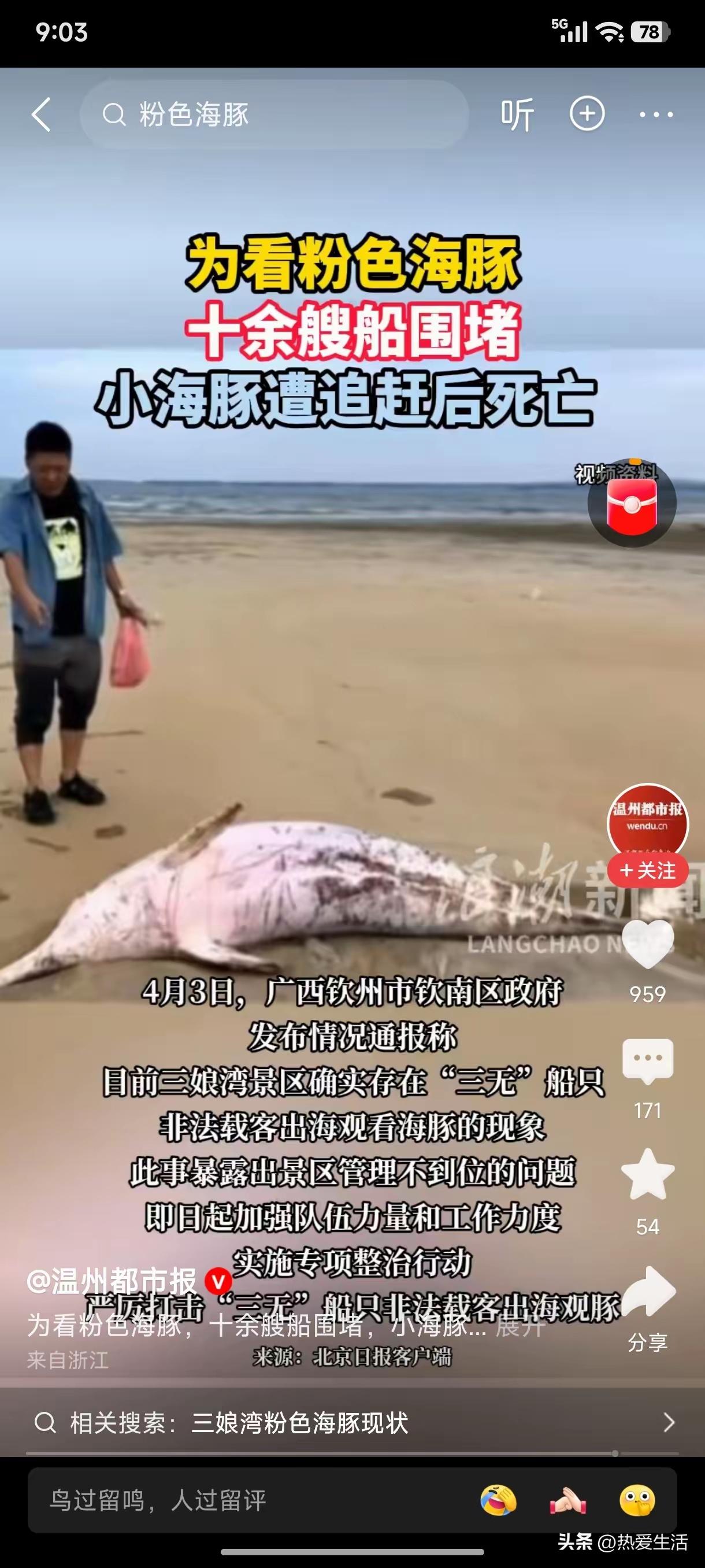 追豚致死！非法船只敛财害命，专项整治终于来了
 
谁签字谁负责，谁审批谁负责。为