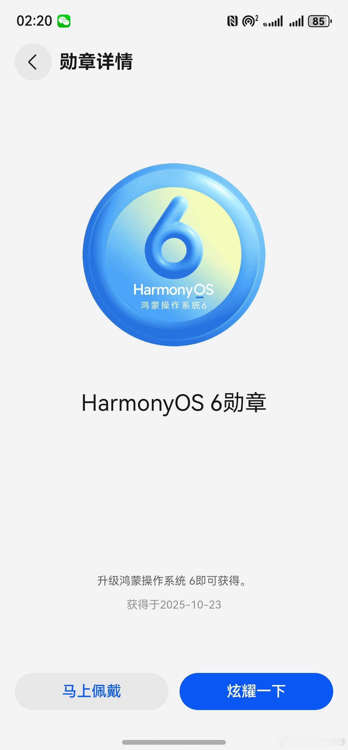 鸿蒙6勋章都领取了没？ ​​​