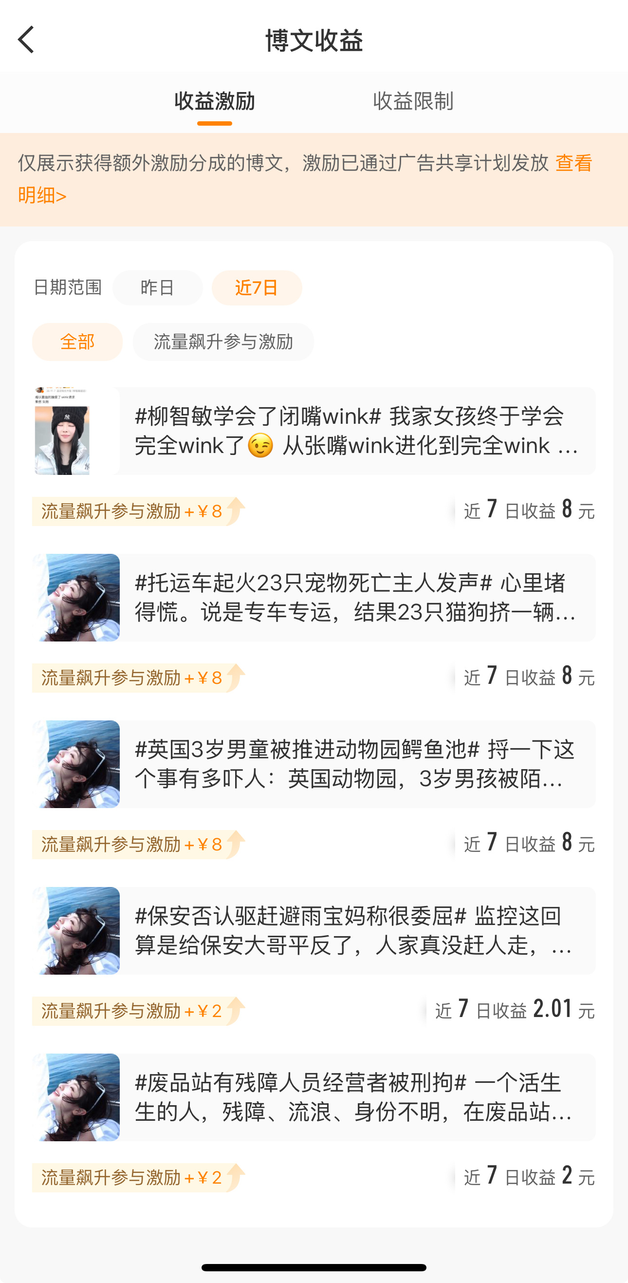 这个是真不错啊 不过我发五条也只给我8块