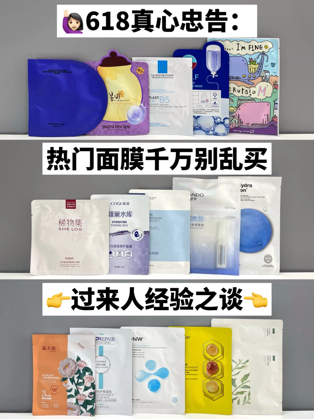 618真心忠告！热门平价面膜千万别乱买！