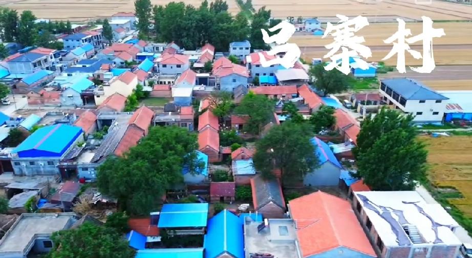 牡丹区大黄集镇吕寨村
位于大黄集东南4公里，南与郭寨隔路相望，北临王浩屯镇界。村