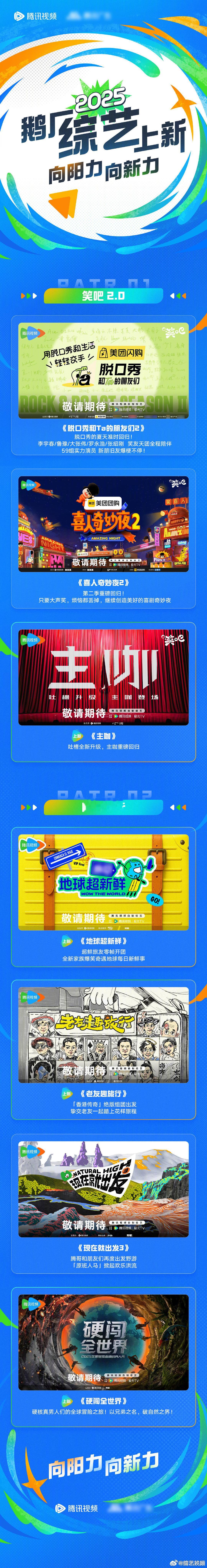 🐧官宣了了好多综艺：《脱口秀和Ta的朋友们2》《喜人奇妙夜2》《主咖》《地球超