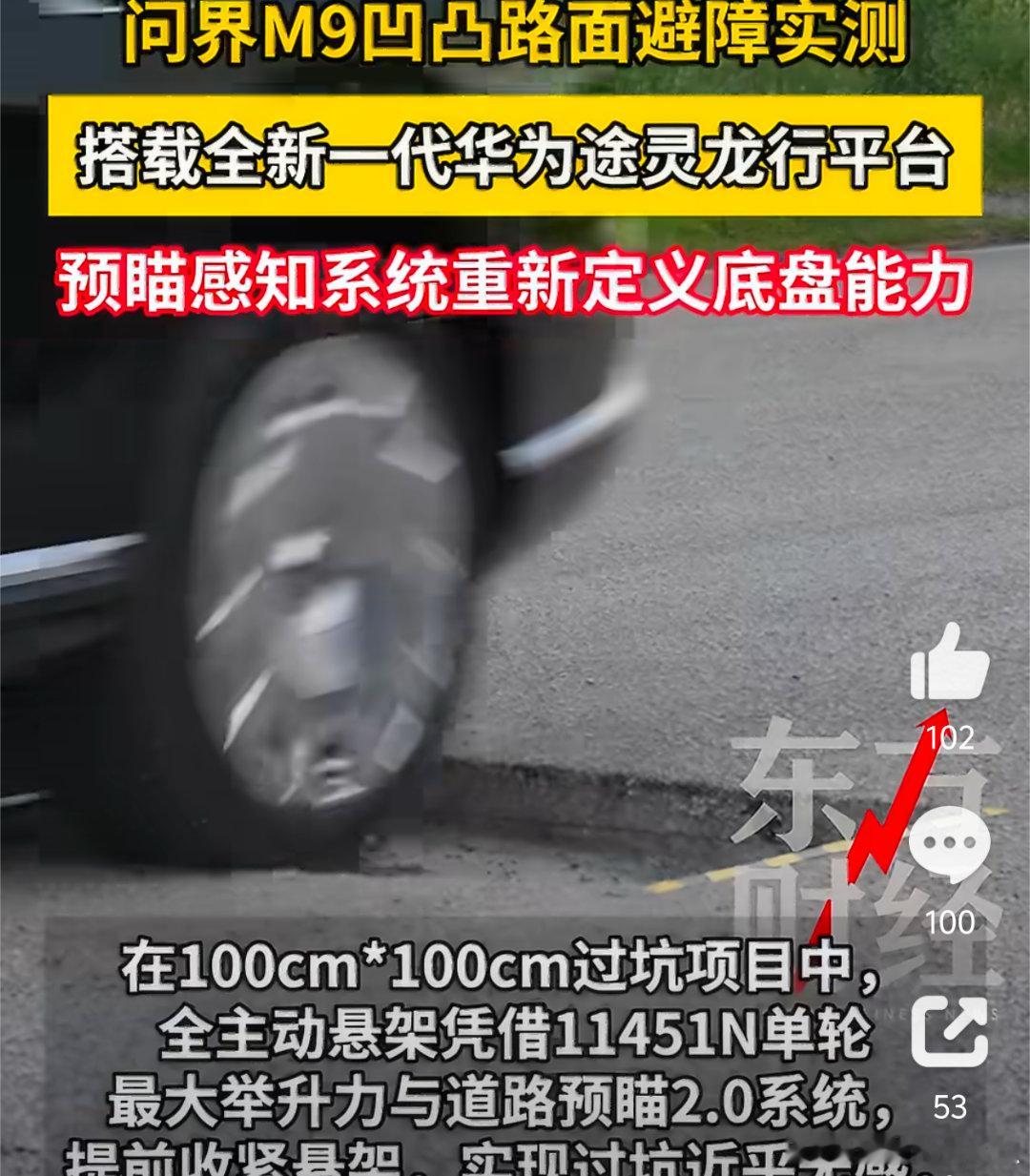 问界M9凹凸路面避障实测现在旗舰SUV内卷底盘，真正的分水岭就在预瞄感知，看得懂