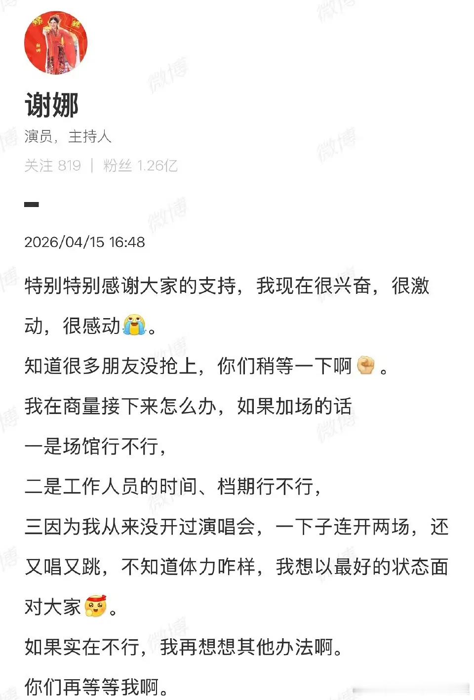 谢娜的演唱会秒售罄，二手平台都溢价了，她粉丝量这么大吗？ 