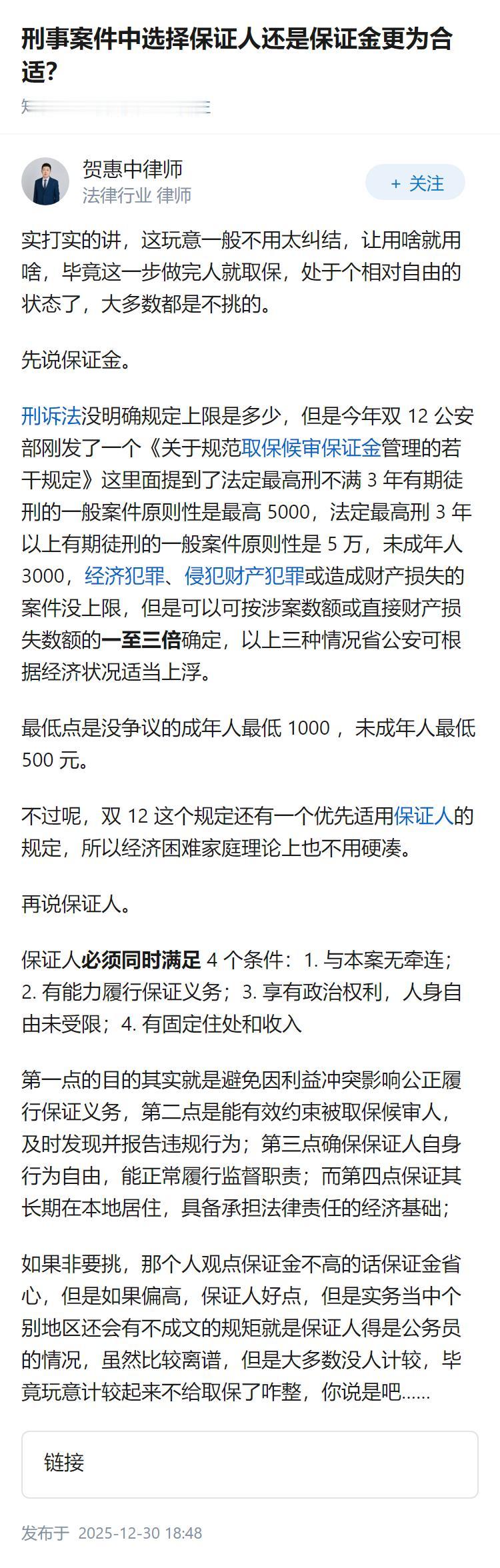 刑事案件中选择保证人还是保证金更为合适？