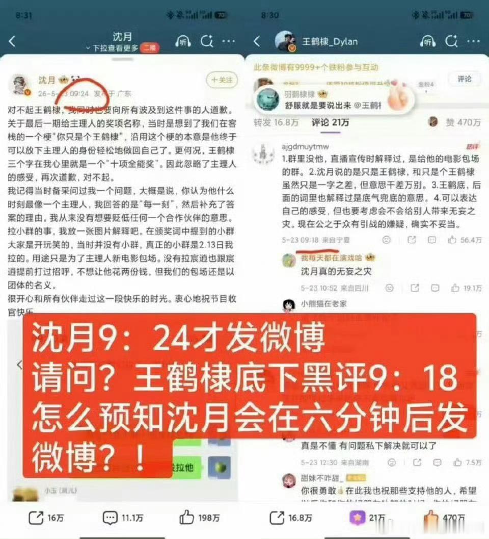请问王鹤棣粉丝是从这段话中那个字看出来热评在预知？人家说的不就是已有信息…..1
