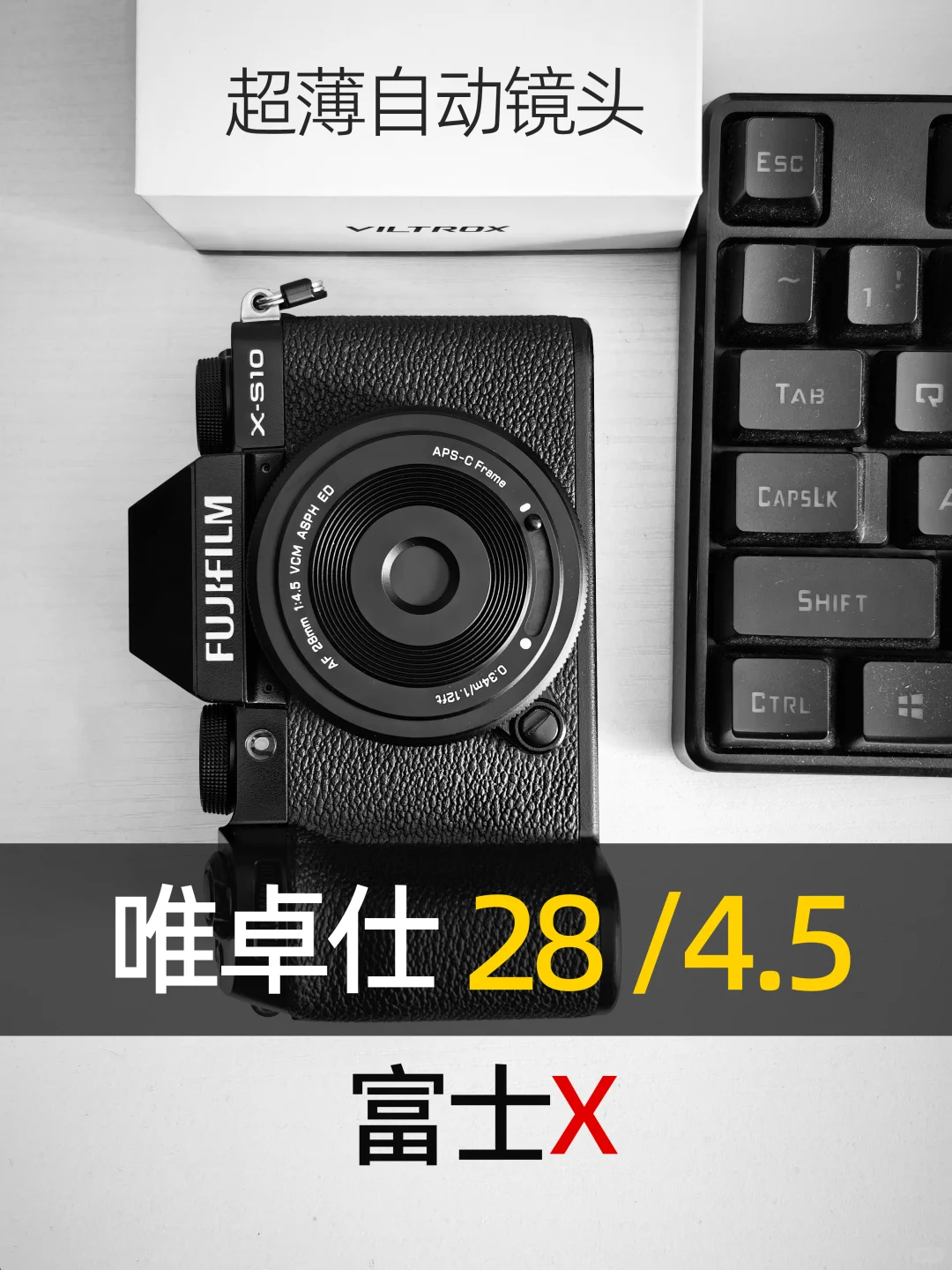 真的超薄！唯卓仕Af 28mm f4.5薯片自动镜头
