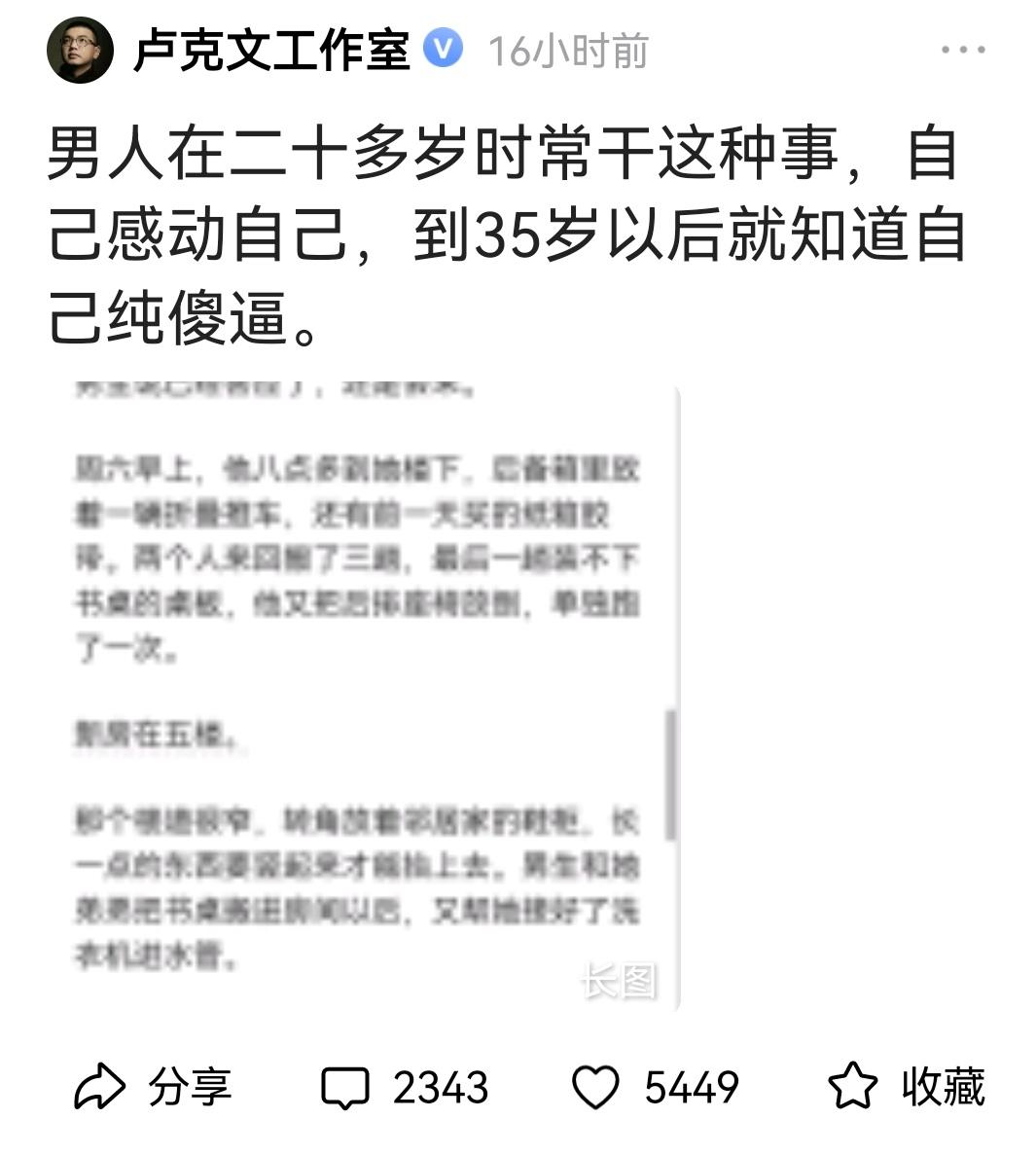 大V卢克文今天发的那篇贴文的意思是说：如果一个男孩追求一个女孩，那个女孩只是不停