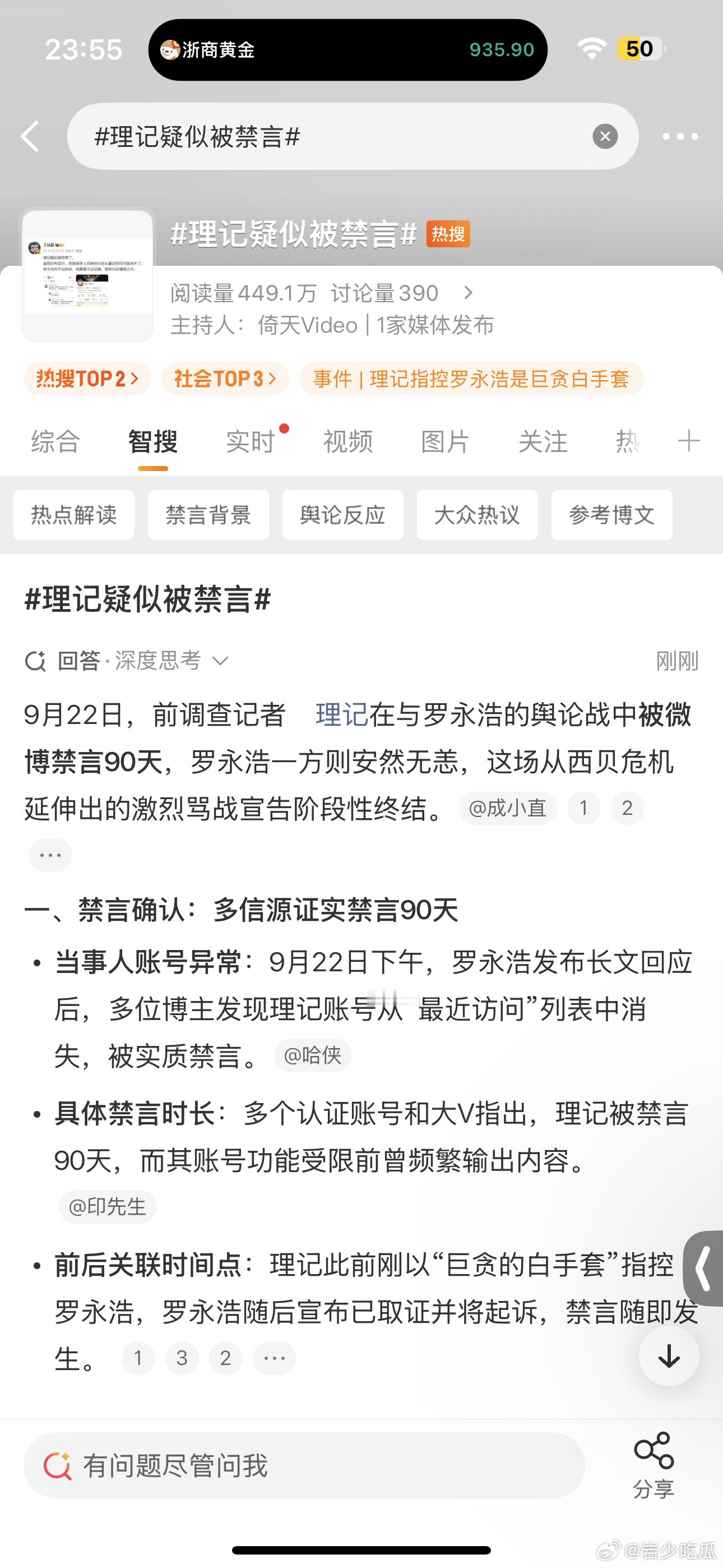 理记疑似被禁言 罗永浩说了那么多精日言论，竟然没啥事。牛逼。大v为民发声的红利该