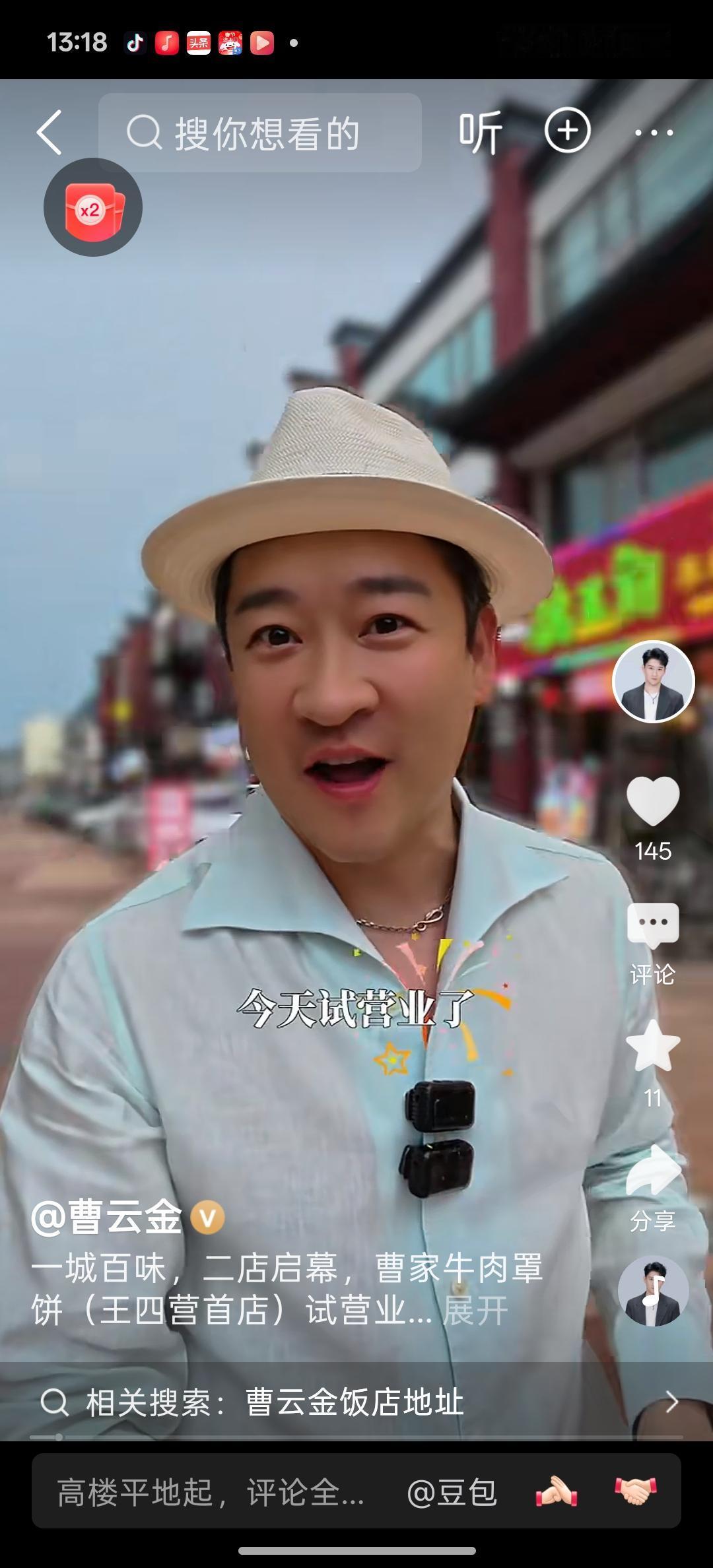 曹云金在北京王四营的第二家饭店又要开业了，刚刚看到曹云金抖音发的视频，视频中曹云