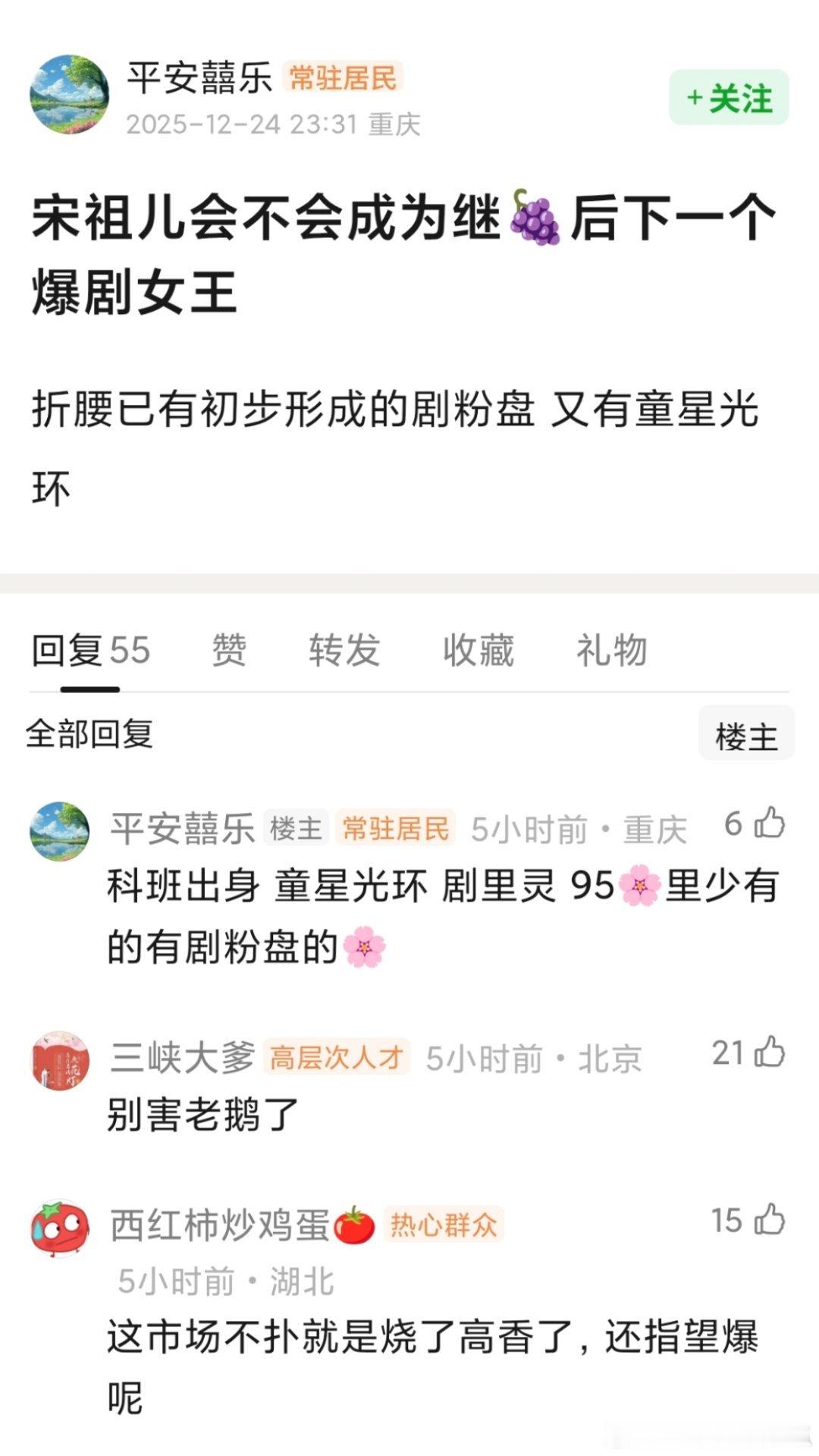 同样是童星科班出身，同龄🌸里的国民度top。 有网友问，宋祖儿有可能成为继杨紫