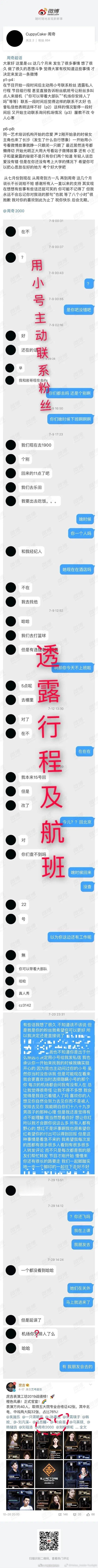 周奇向涵之 周奇被粉丝回踩，放出了他用小号主动私联粉丝，给粉丝航班号让她们到机场