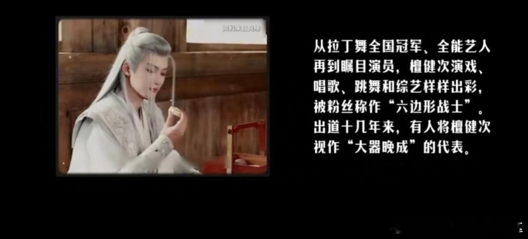 檀健次其实算是“大器晚成”的一名演员。其实说他是演员又有些谈不上全貌。因为他太多