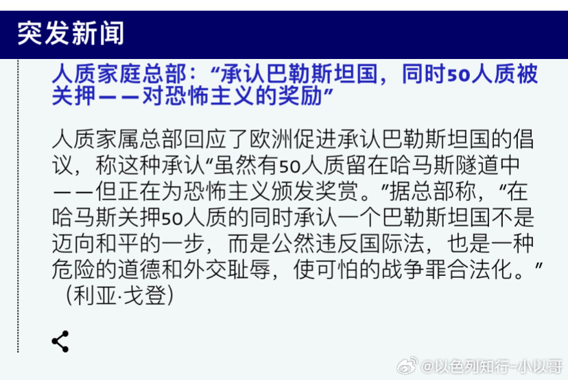 ‼️人质家属的声音最近法国呼吁更多国家承认巴勒斯坦国，不仅内塔尼亚胡政府反对，被