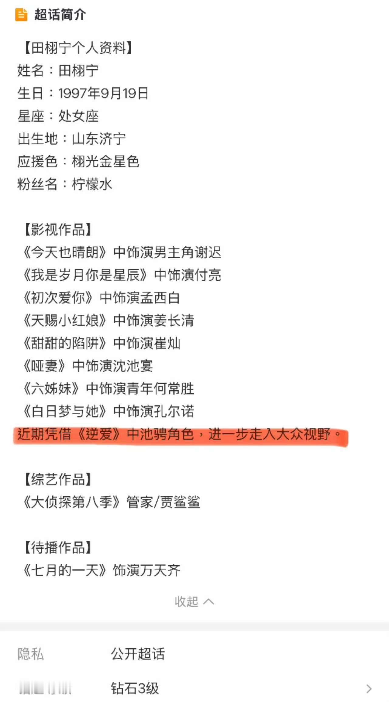 田栩宁超话简介加上了逆爱田栩宁超话加上了逆爱田栩宁超话简介加上了逆爱，好，[舔屏