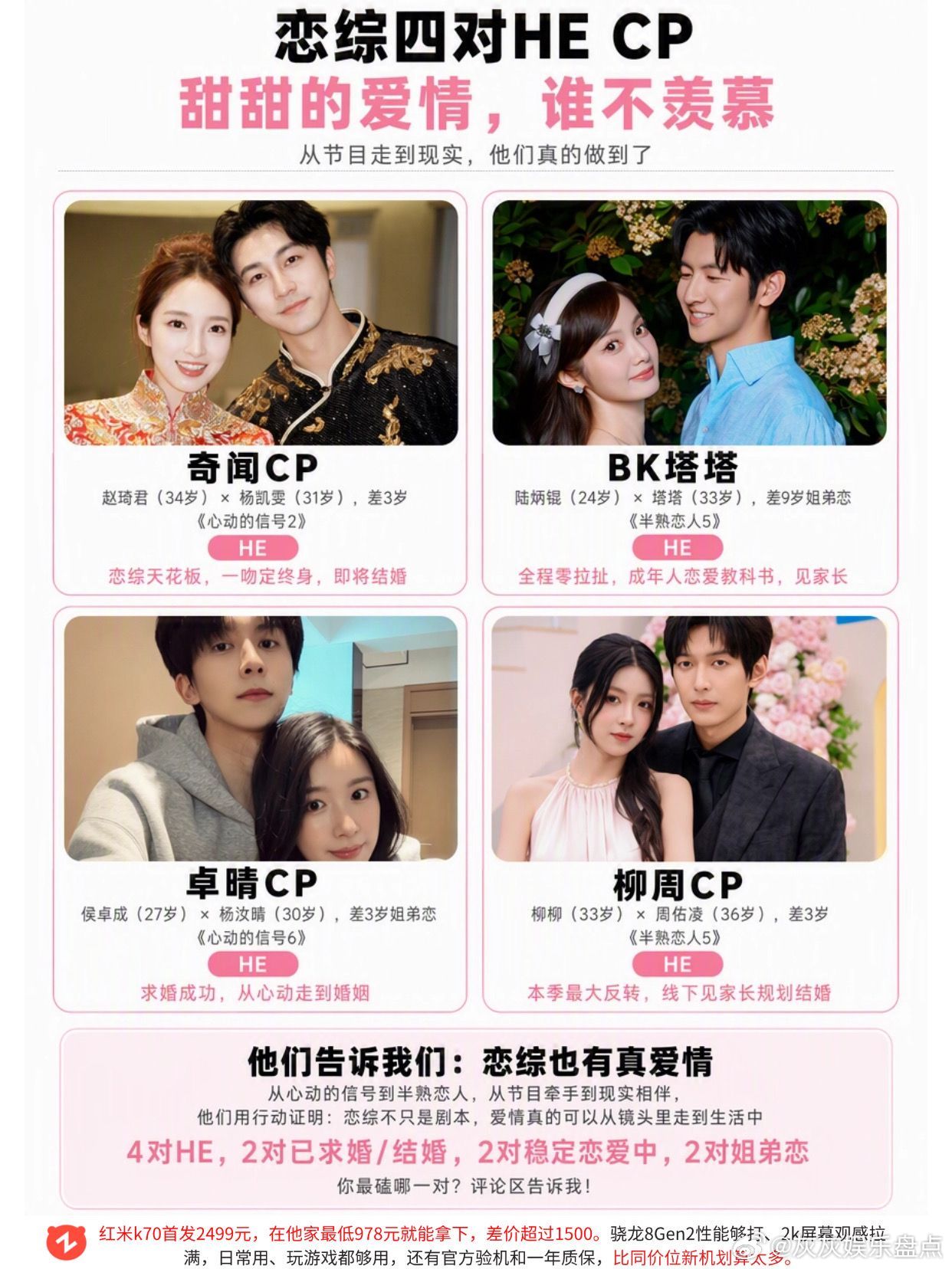恋综四对HE CP！他们的感情谁不羡慕。奇闻cp 恋综 心动的信号 半熟恋人 姐