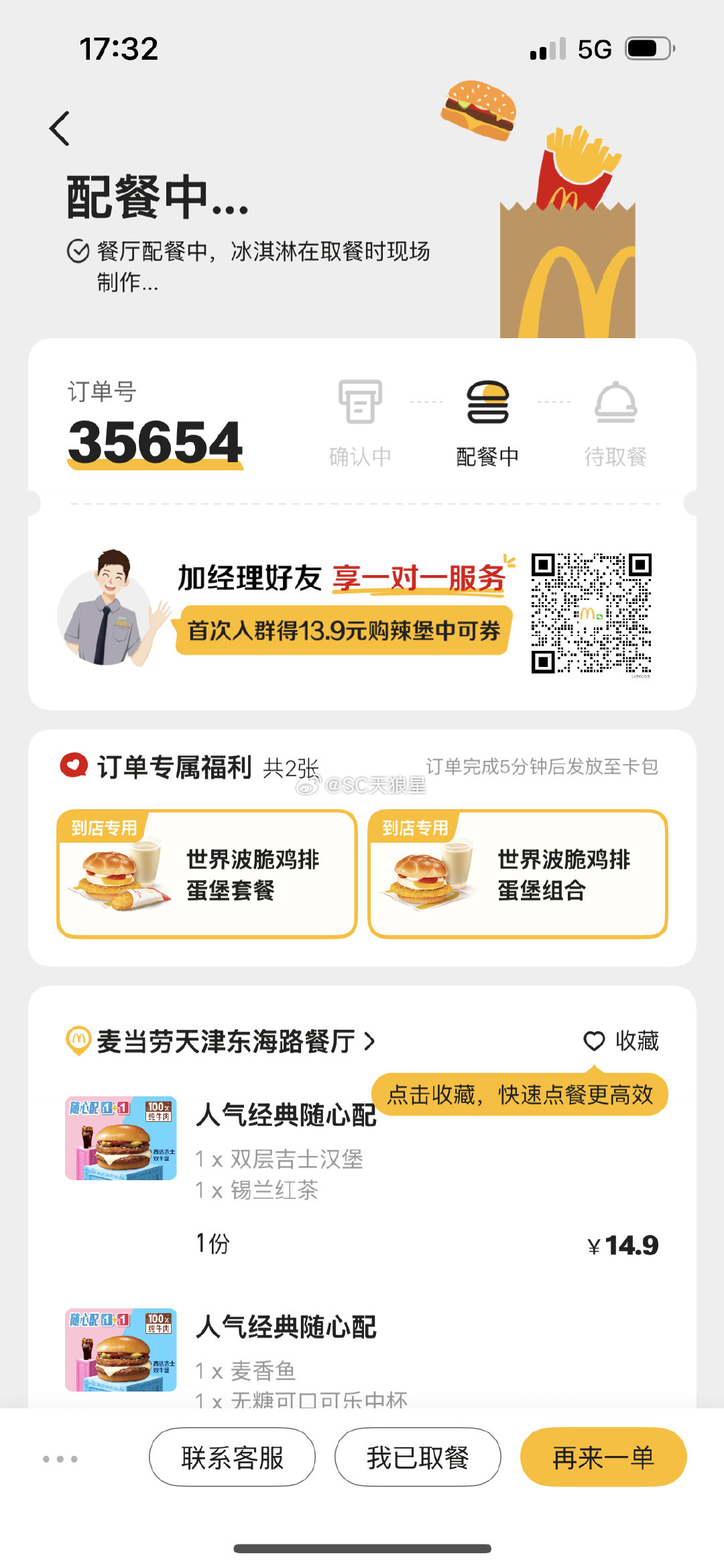 提前20分钟点餐，到地方还有20单等候 天津·永旺(永旺梦乐城购物中心店)