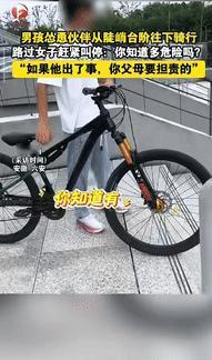 “胆子真大！”安徽六安，一男孩怂恿同伴，从陡峭的台阶往下骑行，同伴有些害怕，谁料
