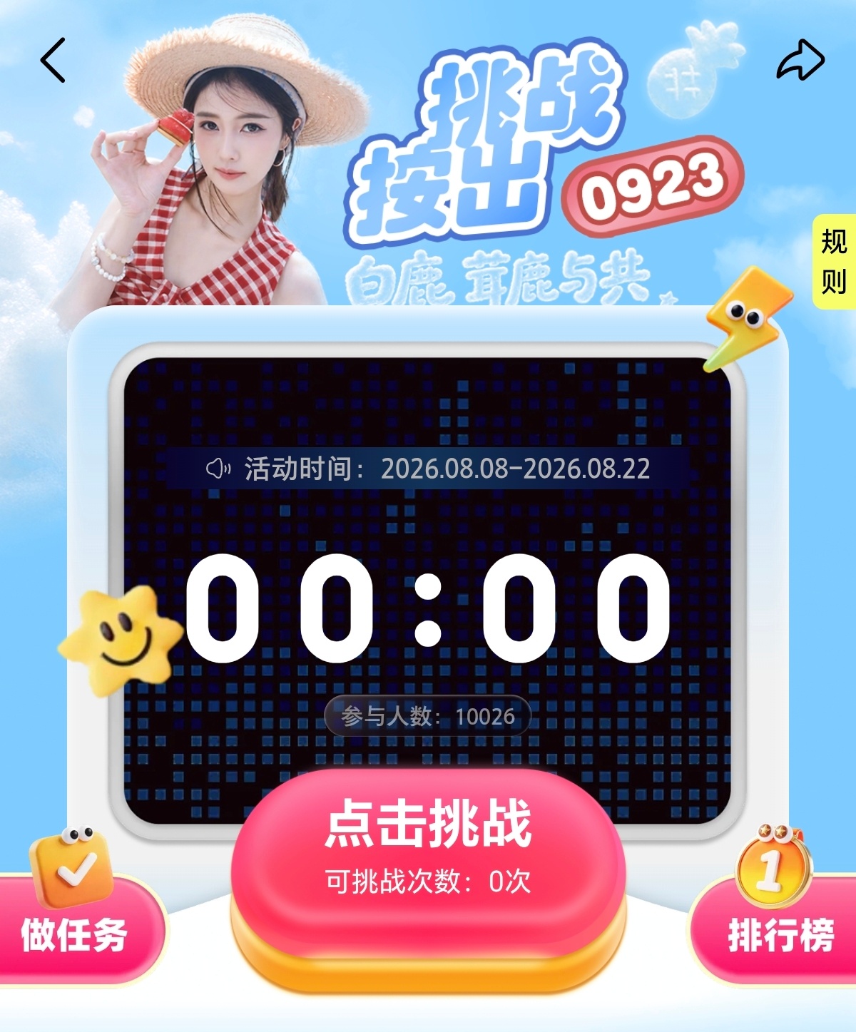 白鹿 鹿毛就是最牛坤哒2️⃣场单日万人挑战活动大成功🎉我们为白鹿解锁生日应援痛