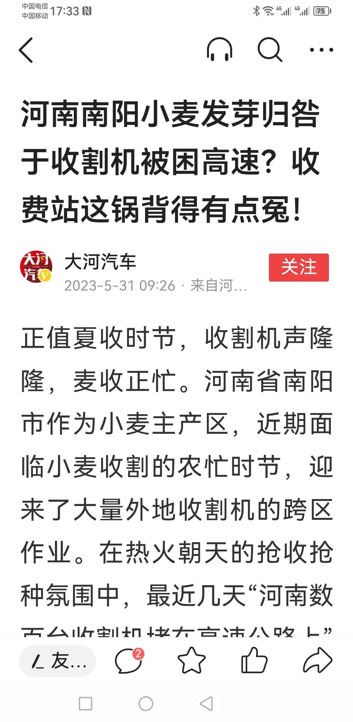 【寰球• 时事-国内观察-2023-846】  河南省麦收减损的问题，收割机／高