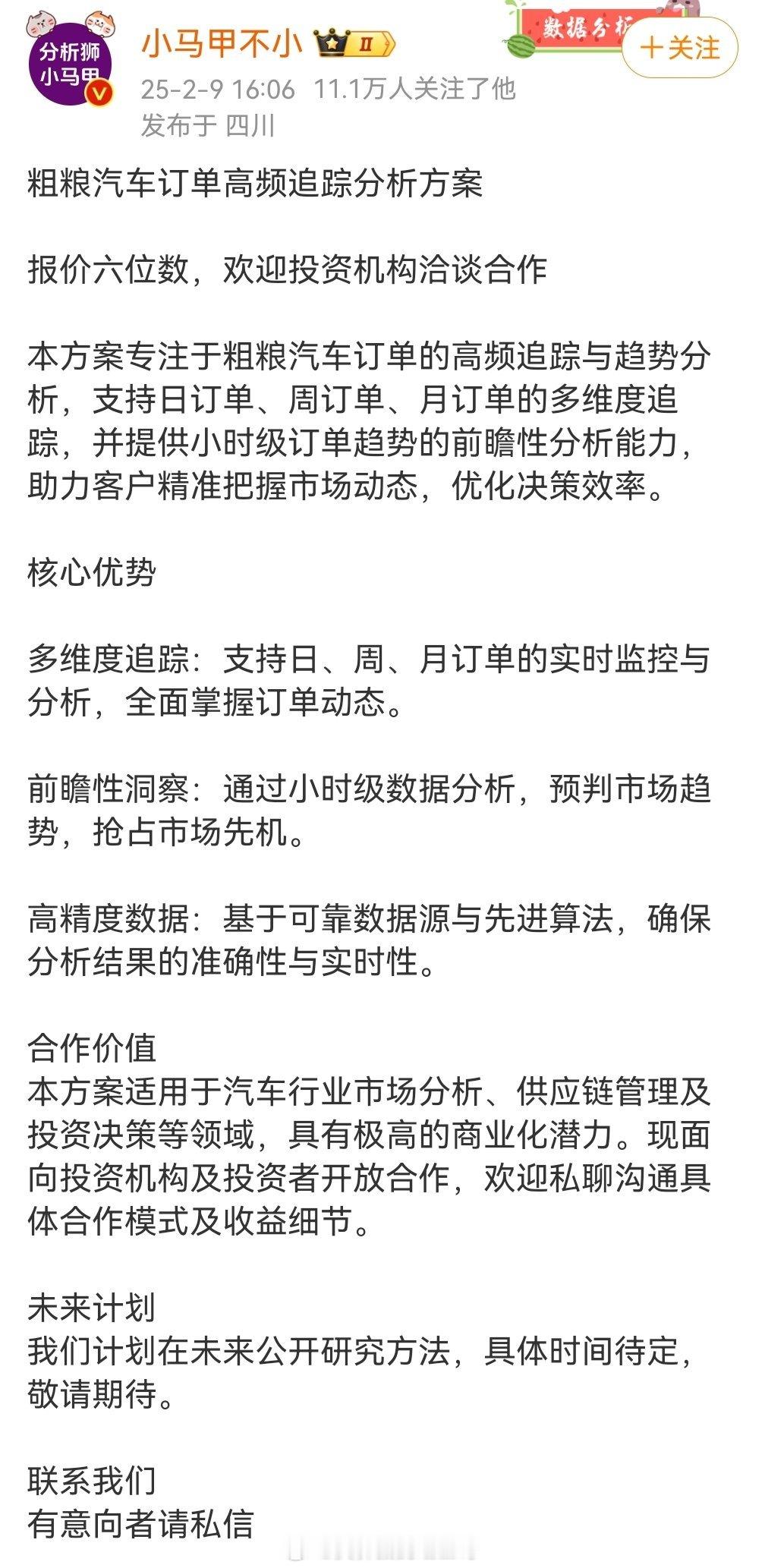 有人问我怎么看到车厂的日订单，甚至小时级的？这个咋说，大概率内部有泄露渠道，不然