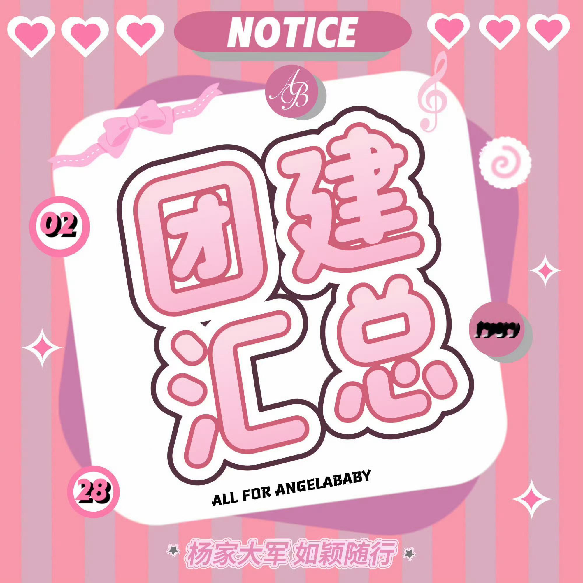 9.6【优质帖】团建汇总暗夜1-3群巅峰pk💥暗夜玫瑰使者（一）114组125