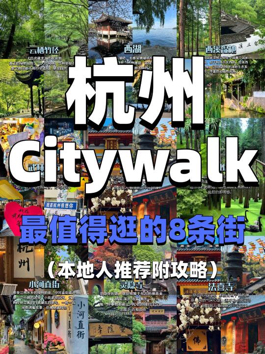 杭州citywalk |最值得逛的8条街攻略