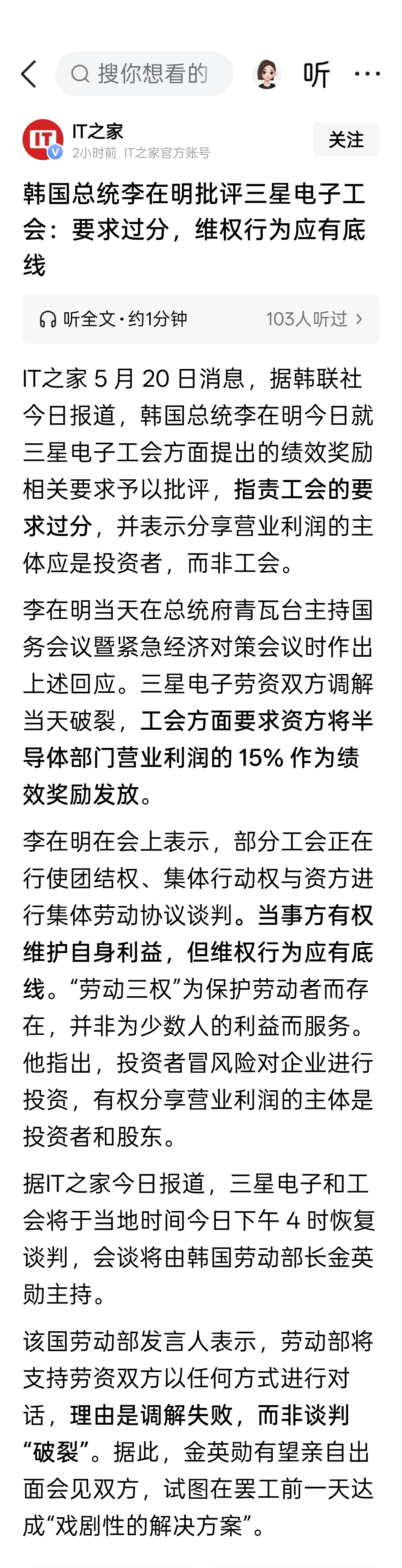 韩国总统李在明批评三星电子工会：要求过分，维权行为应有底线 